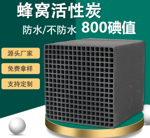 <a href=http://m.jaypds.com/fwzhxt/ target=_blank class=infotextkey>蜂窩活性炭</a>碘值